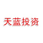 南京天蓝投资管理有限公司
