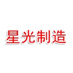 星光装备制造（随州）有限公司