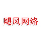 飓风网络科技有限公司