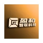 深圳市盈和智联科技有限公司
