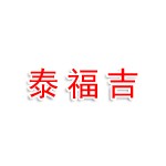 晋城市城区泰福吉泰式按摩馆