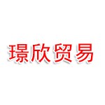 珠海市璟欣贸易有限公司