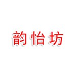陆丰市碣石镇韵怡坊美容中心