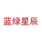 厦门蓝绿星辰科技有限公司
