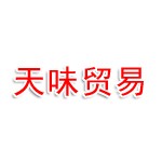 武汉市天味贸易有限公司