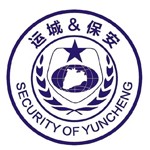 运城市保安服务有限公司