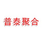 普泰聚合（沈阳）科技运营有限公司