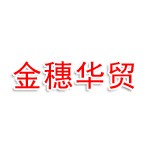金穗华贸（北京）国际贸易有限公司
