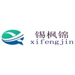 甘肃锡枫锦复合材料有限公司