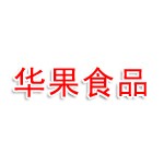 九江华果食品有限责任公司