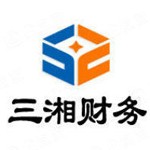 三湘财务（益阳）有限公司