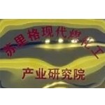 乌审旗苏里格现代煤化工产业研究院
