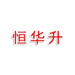 恒华升百货商行
