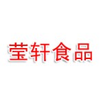 丹东钰莹轩食品有限公司