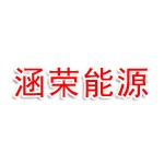 江苏涵荣能源科技有限公司