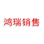 鸡西鸿瑞汽车销售服务有限公司