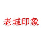 吐鲁番老城印象旅游有限公司