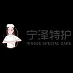 浙江宁泽医疗科技服务有限公司