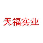 禹州市新天福实业发展有限公司