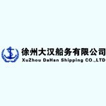 徐州大汉船务有限公司