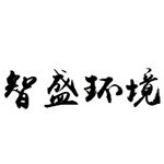 江苏智盛环境科技有限公司