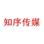 河北知序文化传媒有限公司
