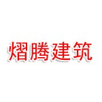 安徽熠腾建筑科技有限公司