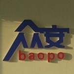 阿拉善盟众安爆破服务有限责任公司