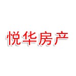东莞市悦华房地产经纪有限公司