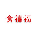 贵州食禧福电子商务有限公司
