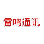 雷鸣通讯设备经销店