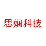 四川省德阳思娴电子科技有限公司