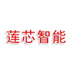 铁岭莲芯智能科技有限公司