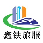 河北鑫铁旅服客运服务有限公司