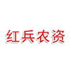 仙桃市红兵农资经营部