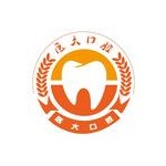 南充医大口腔门诊部有限公司