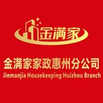 广东金满家家政服务有限公司惠州分公司