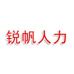 甘肃锐帆人力资源有限公司