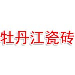 牡丹江瓷砖加工厂