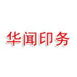 青海华闻印务有限公司
