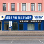 济源市诚泽教育咨询有限公司