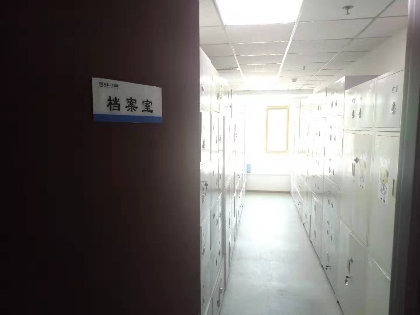 档案室