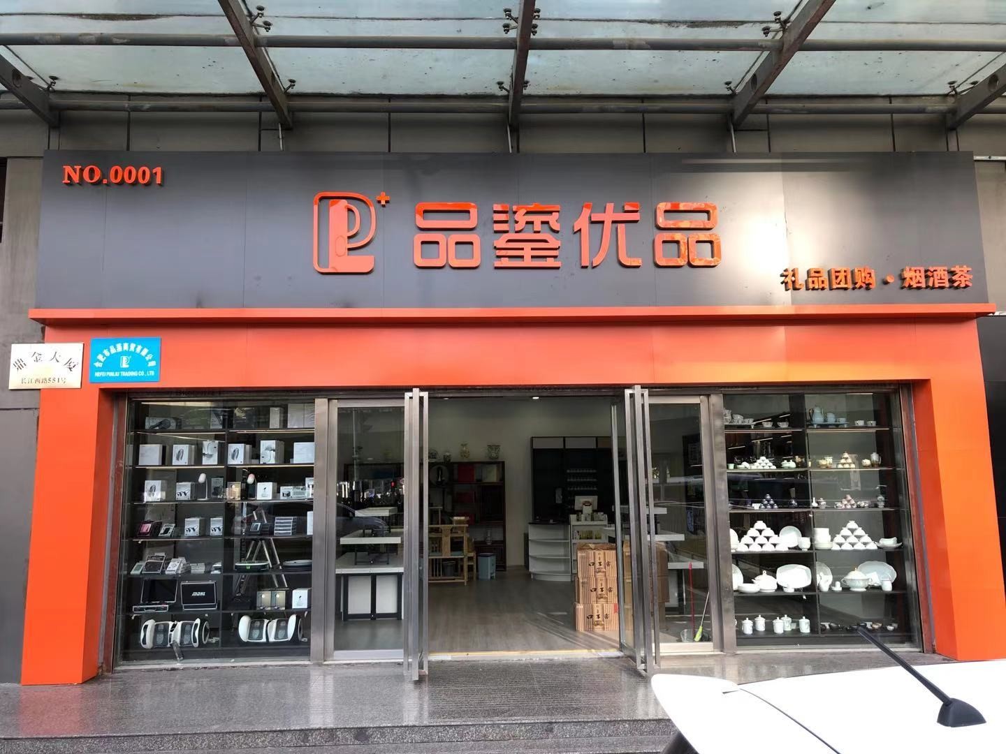 店面门头