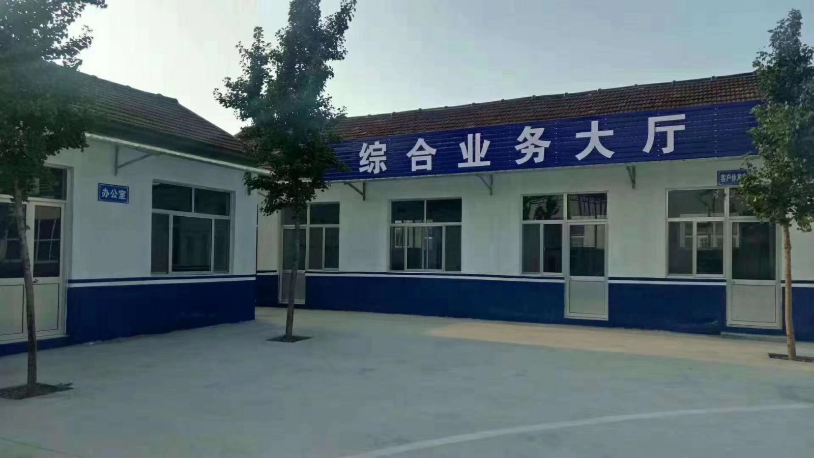 综合业务大厅