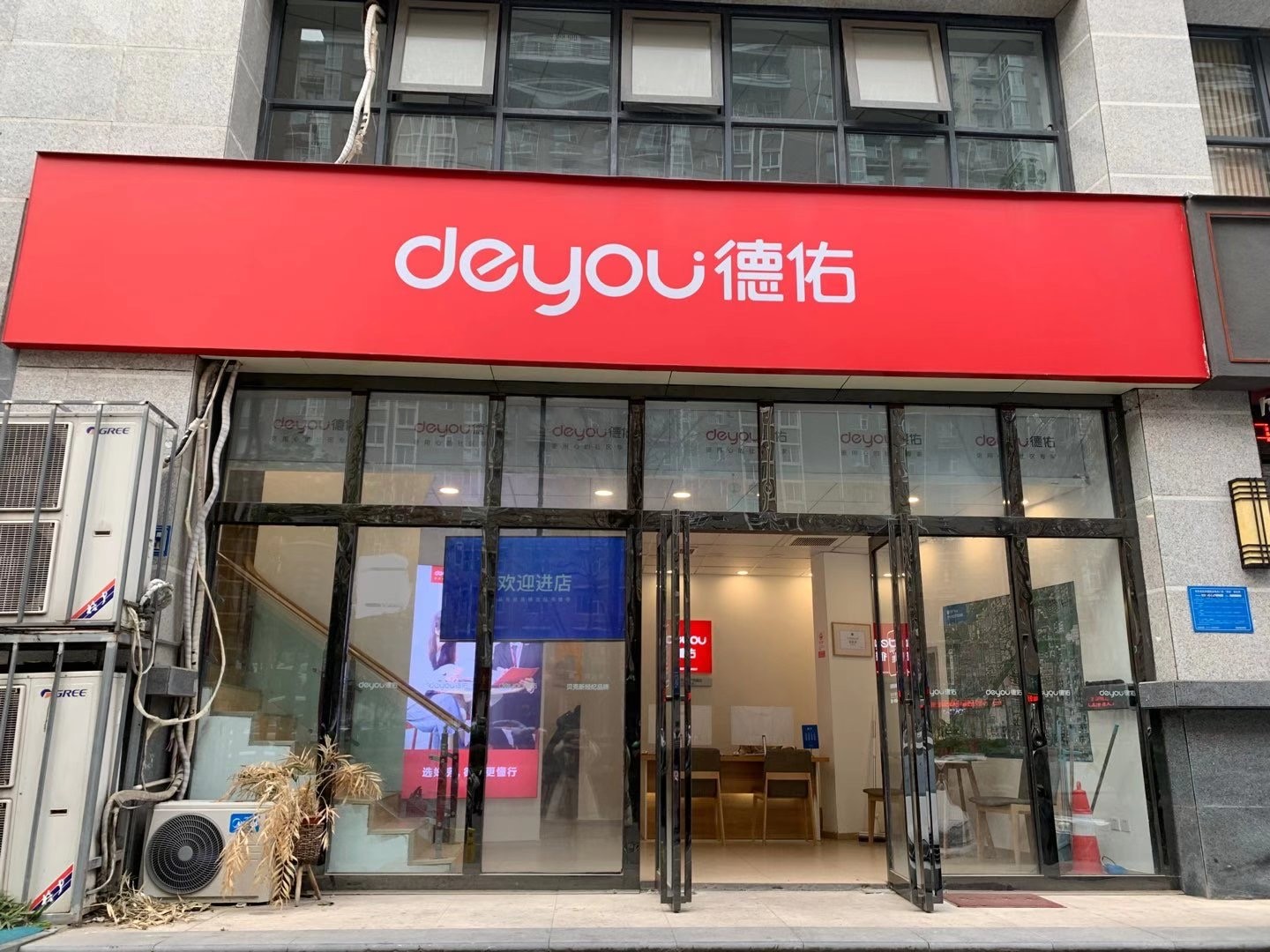 贝壳旗下德佑门店