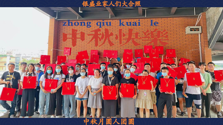 中秋节呀