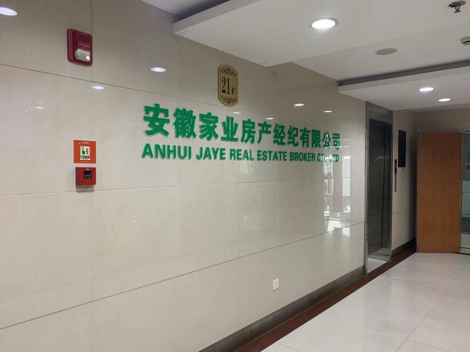 资历老店