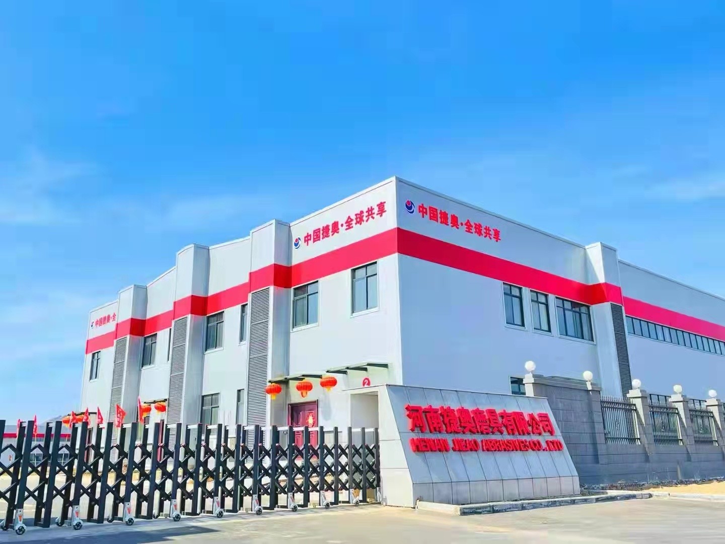 河南捷奥磨具有限公司