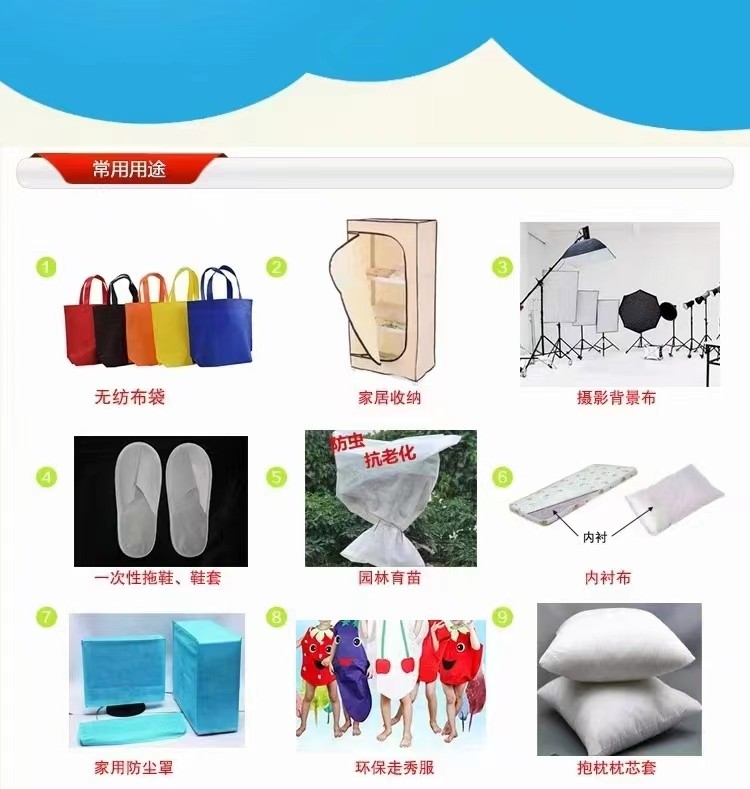 无纺布用途之一