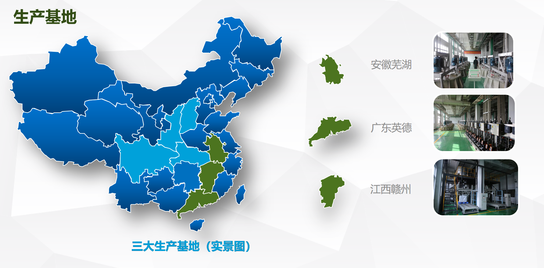 生产基地